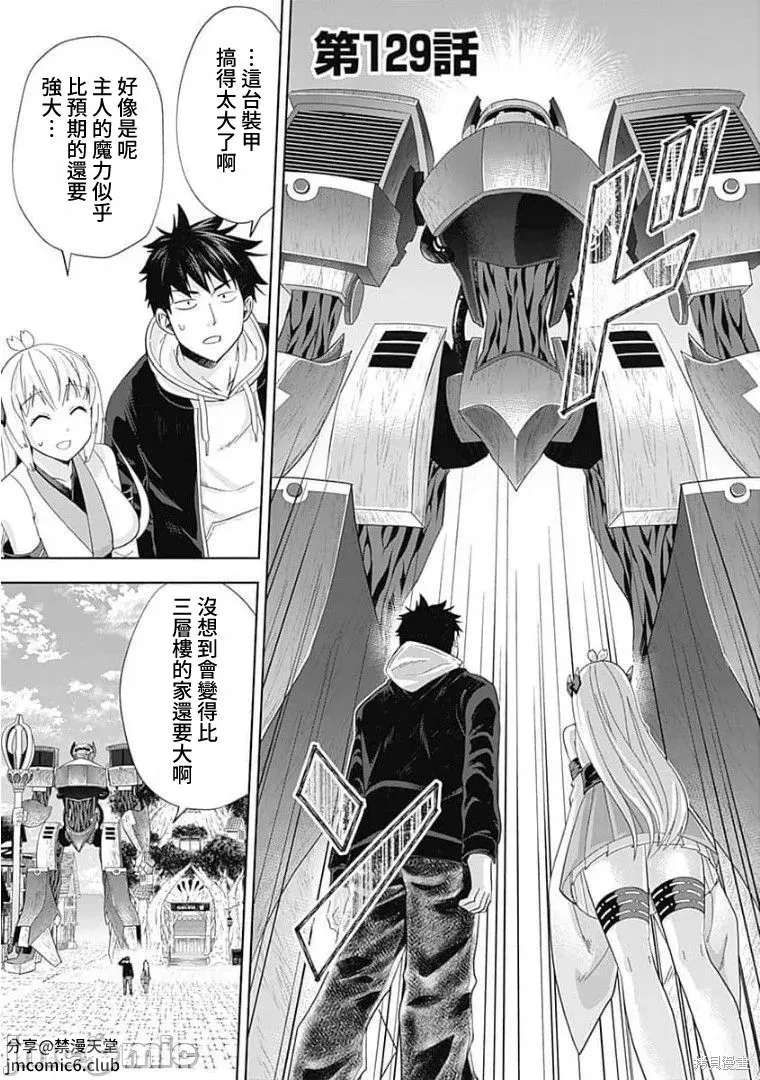 原來我家是魔力點~只是住在那裡就變成世界最強~,第129话,第1张