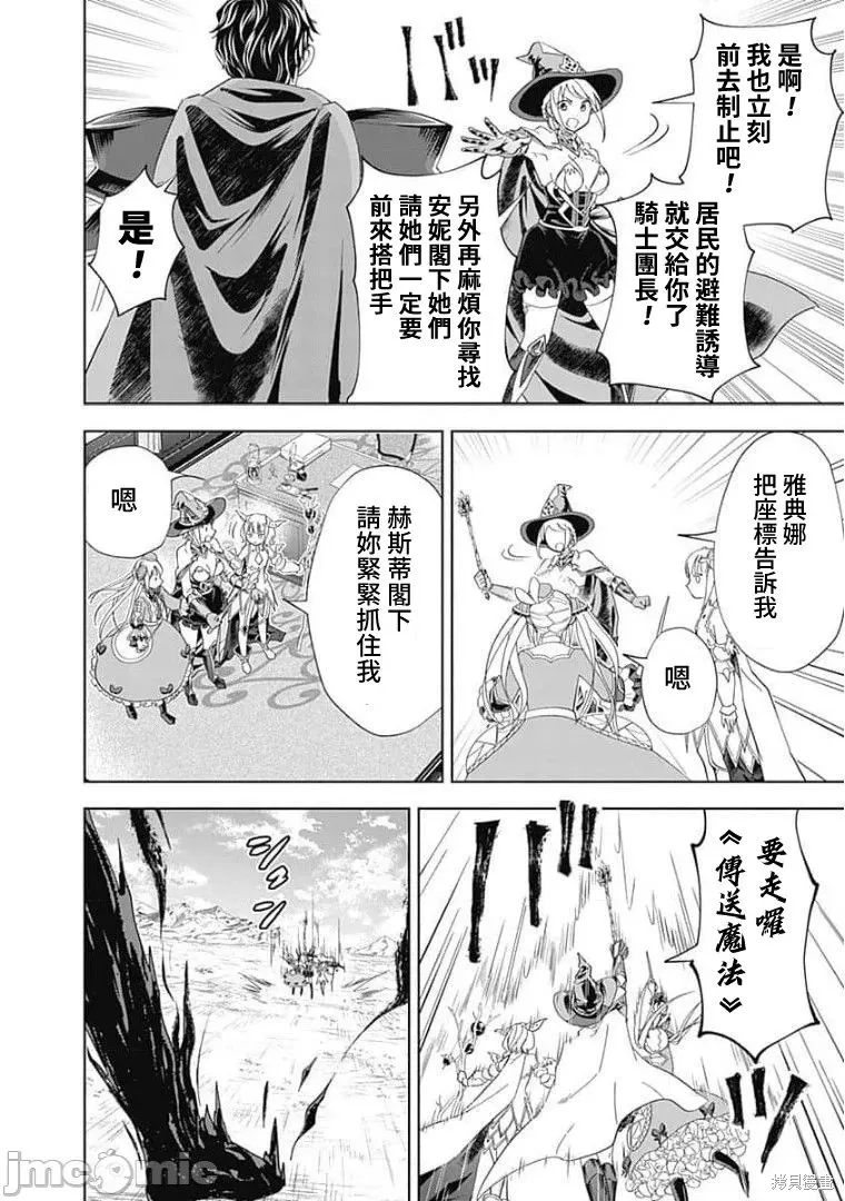 原來我家是魔力點~只是住在那裡就變成世界最強~,第129话,第10张
