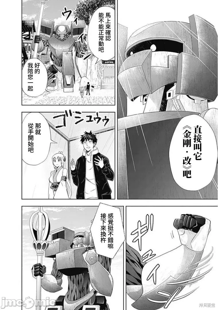 原來我家是魔力點~只是住在那裡就變成世界最強~,第129话,第2张