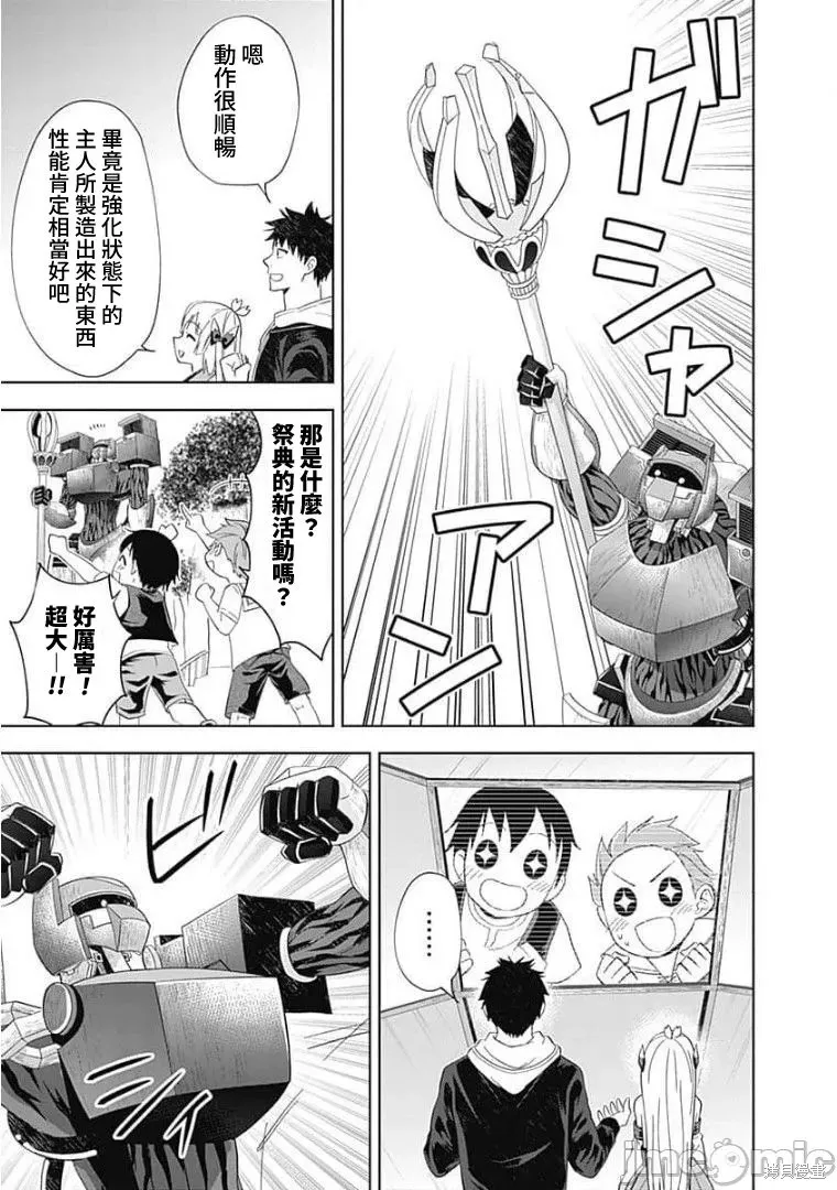 原來我家是魔力點~只是住在那裡就變成世界最強~,第129话,第3张