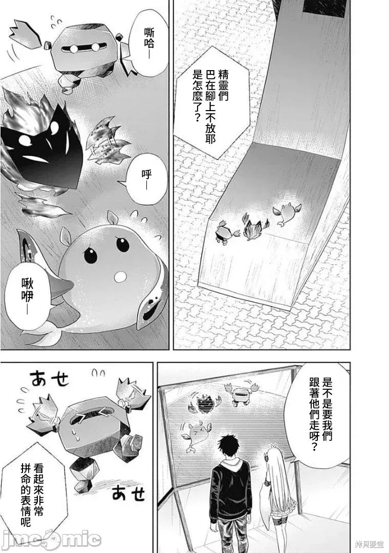 原來我家是魔力點~只是住在那裡就變成世界最強~,第129话,第5张