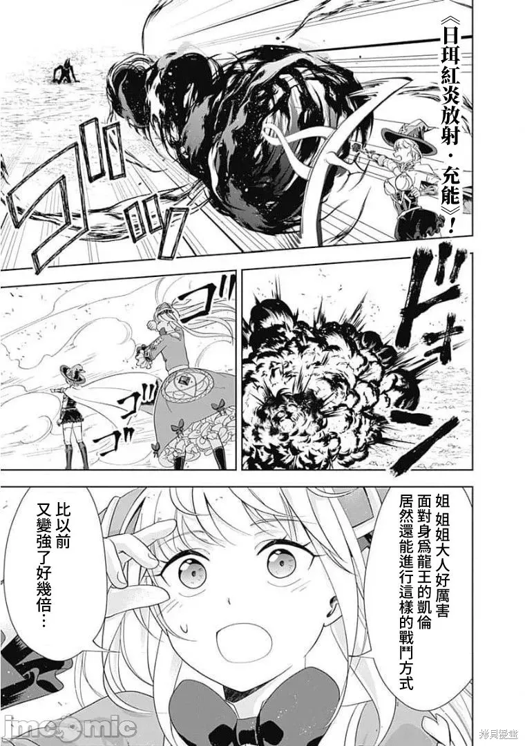 原來我家是魔力點~只是住在那裡就變成世界最強~,第130话,第11张