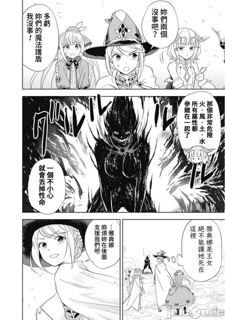原來我家是魔力點~只是住在那裡就變成世界最強~,第130话,第4张