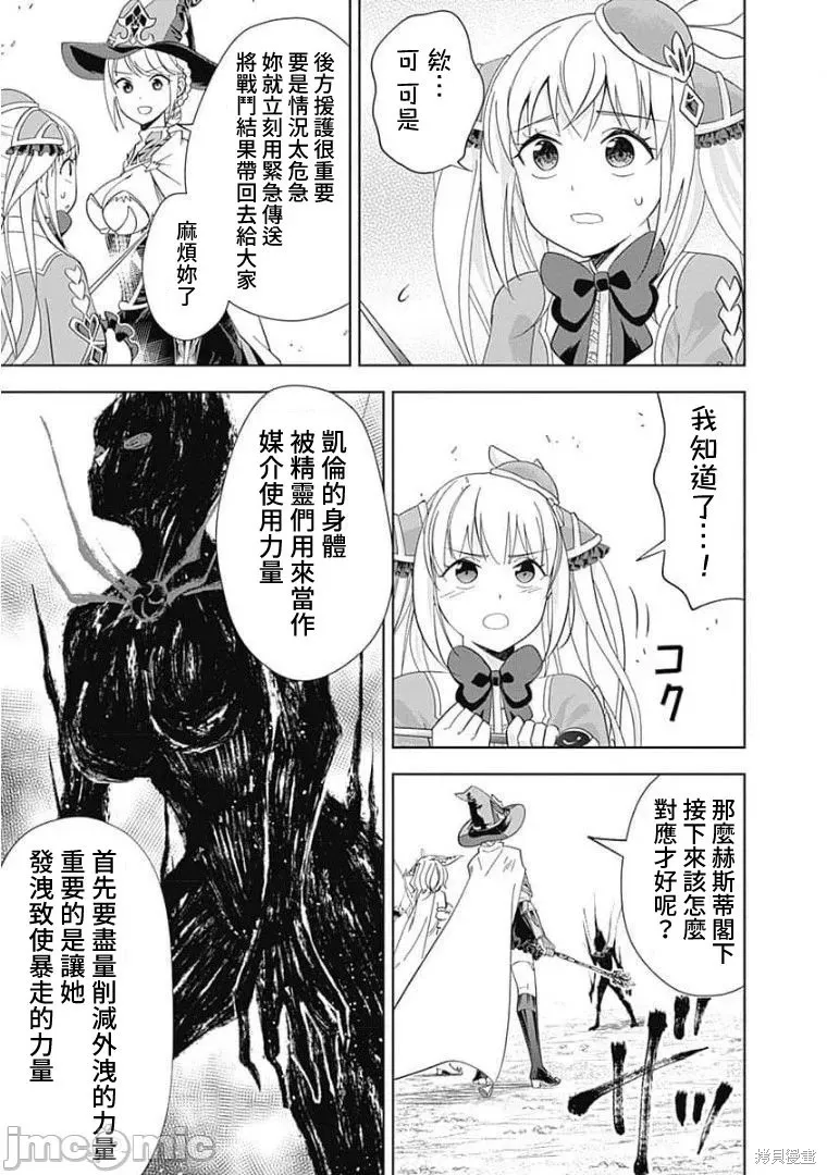 原來我家是魔力點~只是住在那裡就變成世界最強~,第130话,第5张