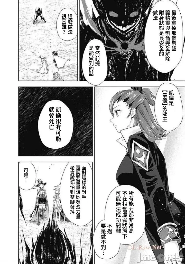 原來我家是魔力點~只是住在那裡就變成世界最強~,第130话,第6张