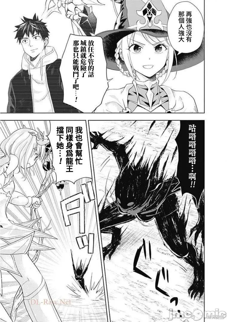 原來我家是魔力點~只是住在那裡就變成世界最強~,第130话,第7张