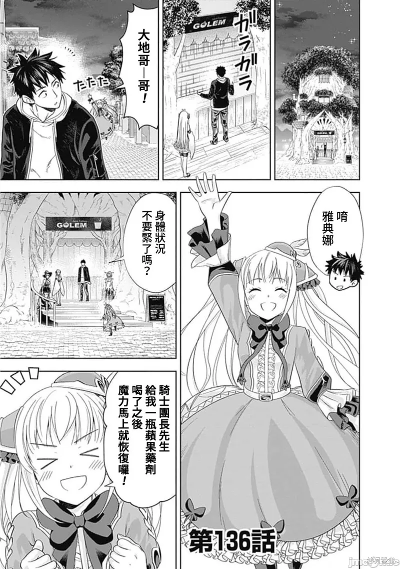 原來我家是魔力點~只是住在那裡就變成世界最強~,第136话,第1张