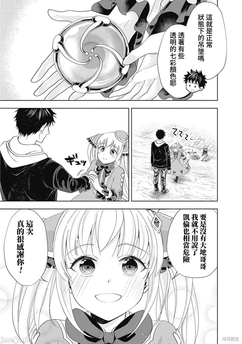 原來我家是魔力點~只是住在那裡就變成世界最強~,第136话,第3张