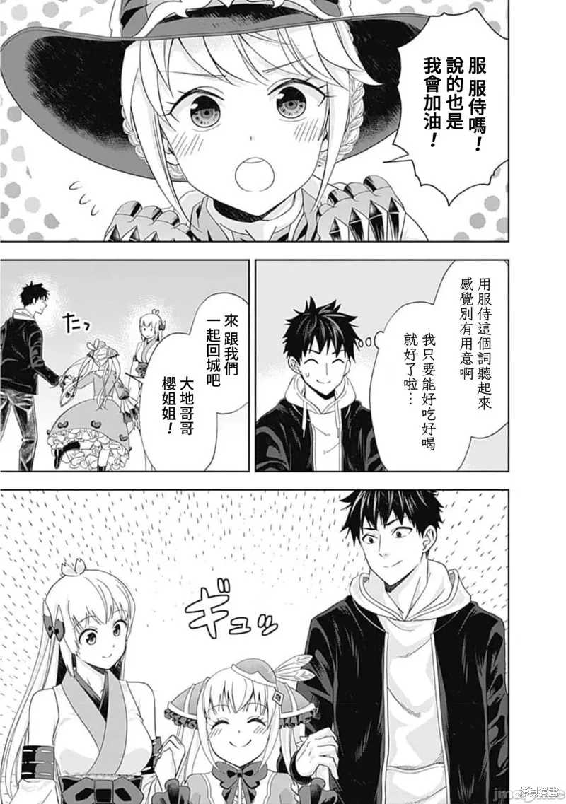 原來我家是魔力點~只是住在那裡就變成世界最強~,第136话,第5张