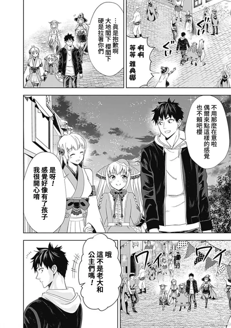 原來我家是魔力點~只是住在那裡就變成世界最強~,第136话,第6张