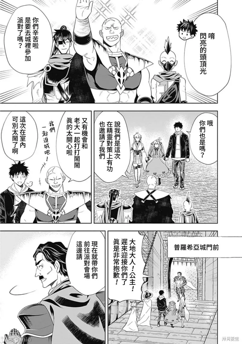 原來我家是魔力點~只是住在那裡就變成世界最強~,第136话,第7张