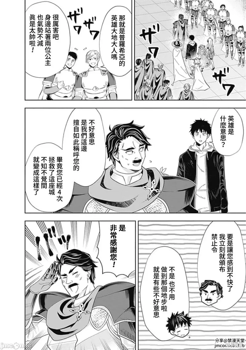 原來我家是魔力點~只是住在那裡就變成世界最強~,第136话,第8张