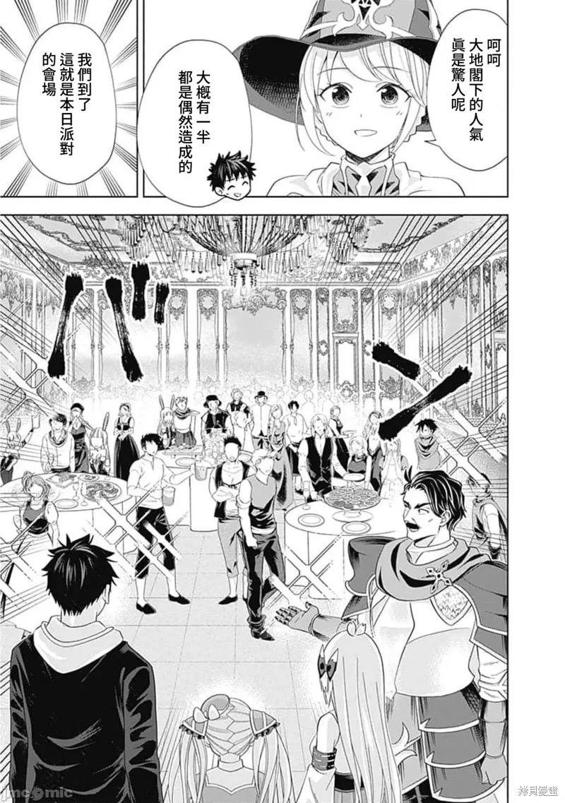 原來我家是魔力點~只是住在那裡就變成世界最強~,第136话,第9张