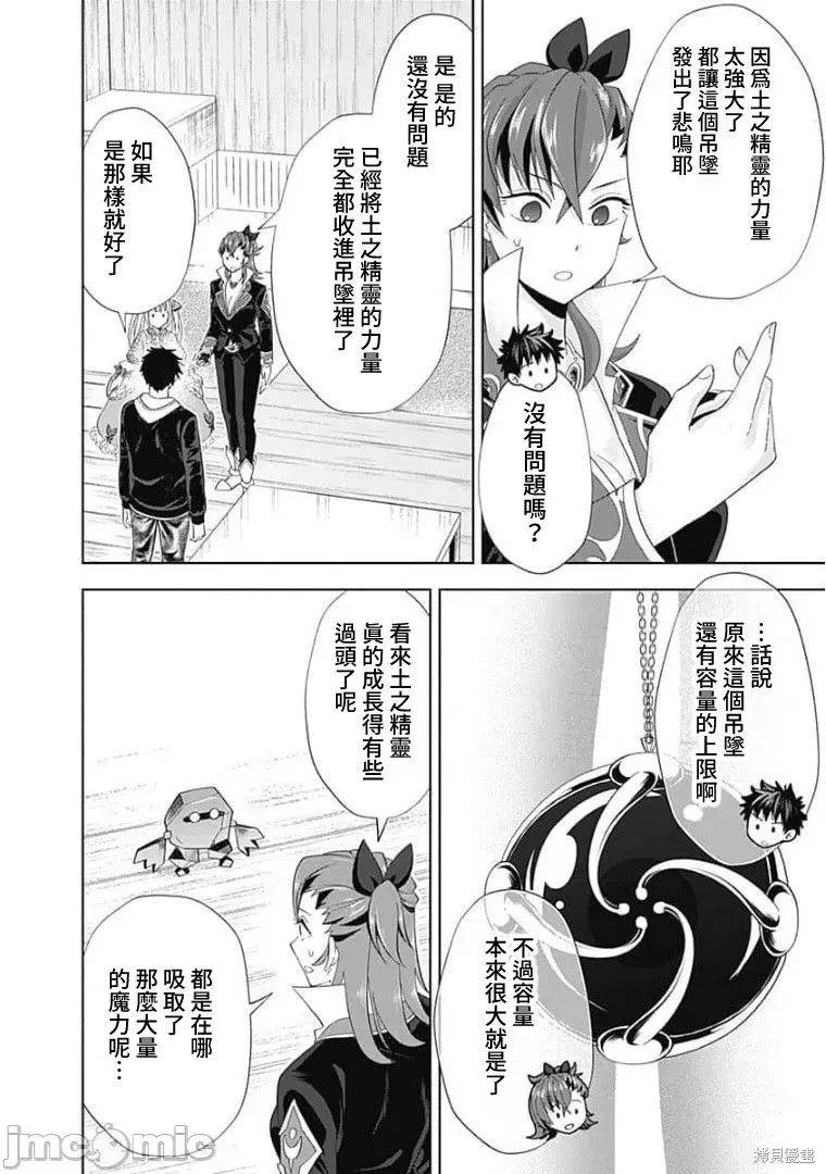 原來我家是魔力點~只是住在那裡就變成世界最強~,第125话,第10张