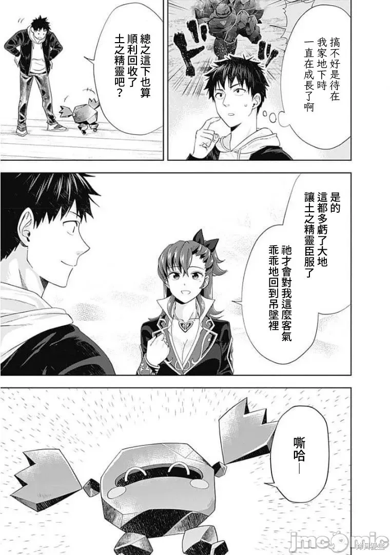 原來我家是魔力點~只是住在那裡就變成世界最強~,第125话,第11张
