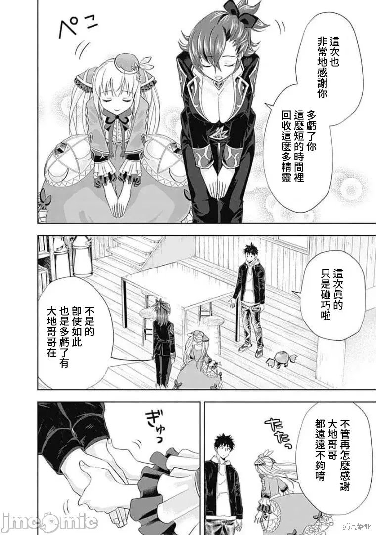 原來我家是魔力點~只是住在那裡就變成世界最強~,第125话,第12张