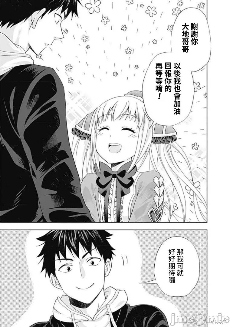 原來我家是魔力點~只是住在那裡就變成世界最強~,第125话,第13张