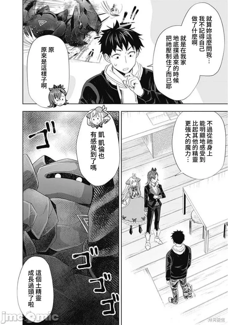 原來我家是魔力點~只是住在那裡就變成世界最強~,第125话,第2张
