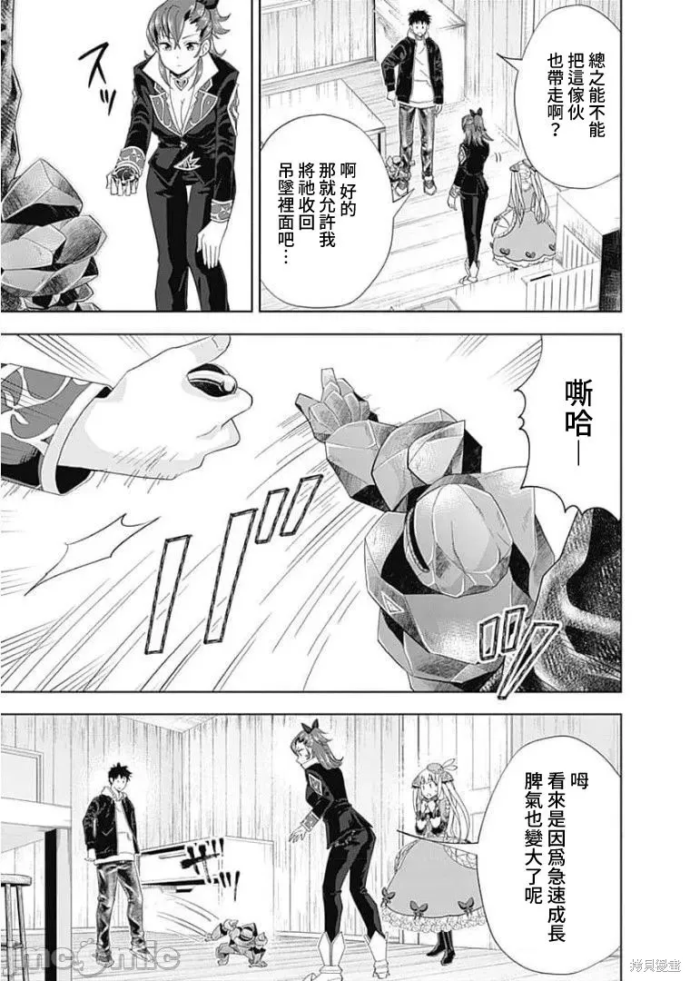 原來我家是魔力點~只是住在那裡就變成世界最強~,第125话,第3张