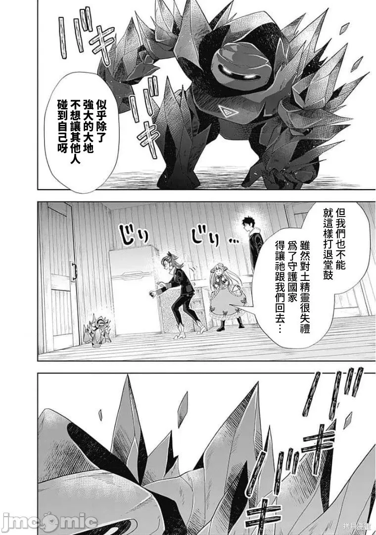 原來我家是魔力點~只是住在那裡就變成世界最強~,第125话,第4张
