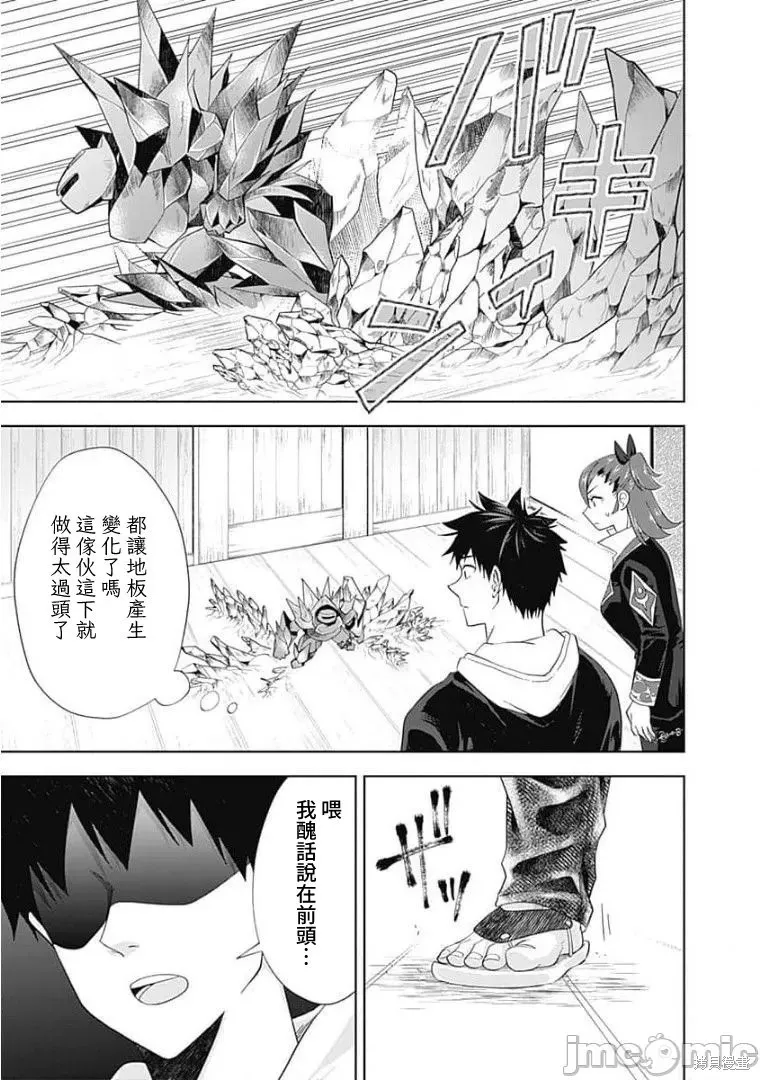 原來我家是魔力點~只是住在那裡就變成世界最強~,第125话,第5张