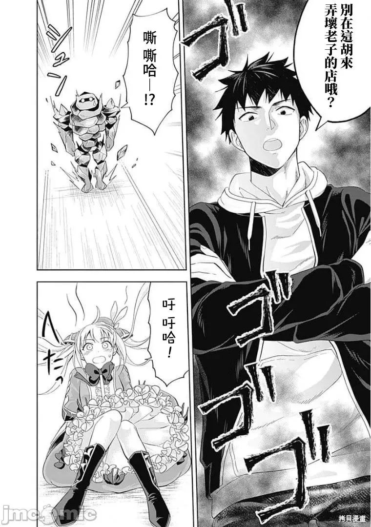 原來我家是魔力點~只是住在那裡就變成世界最強~,第125话,第6张