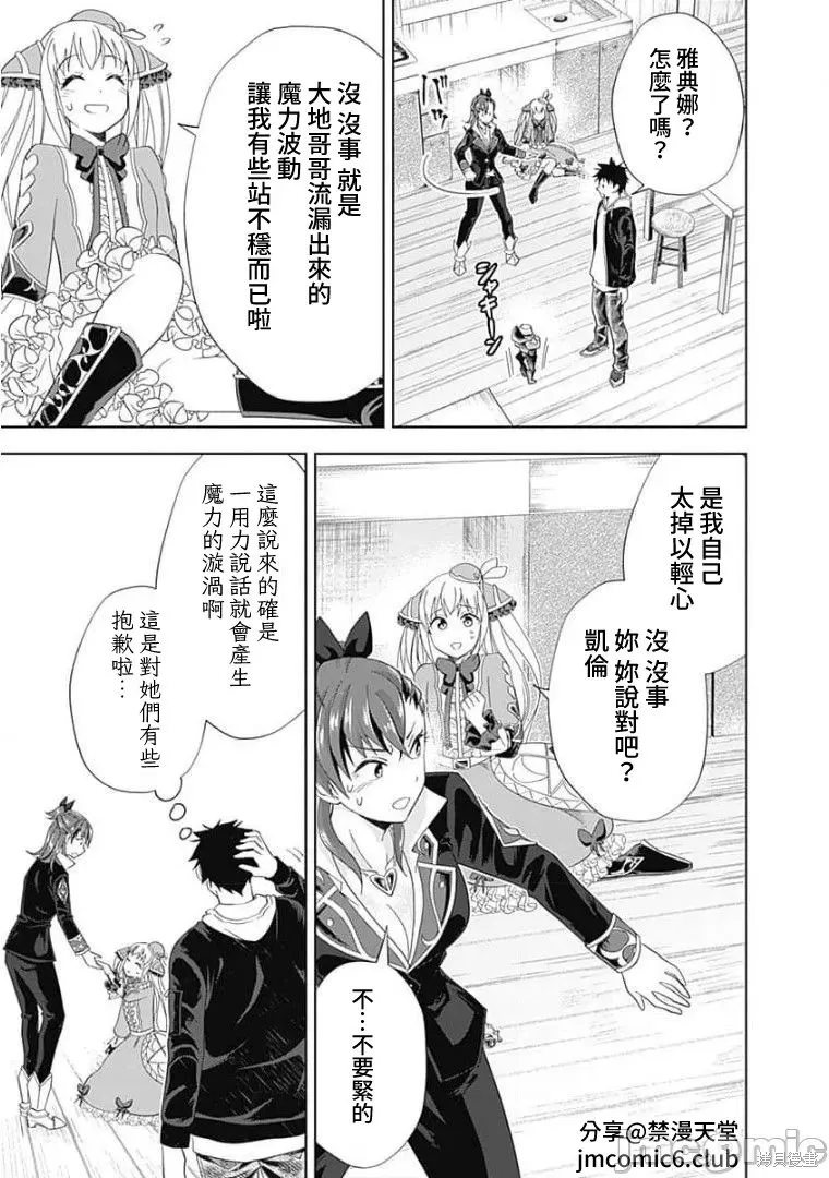 原來我家是魔力點~只是住在那裡就變成世界最強~,第125话,第7张