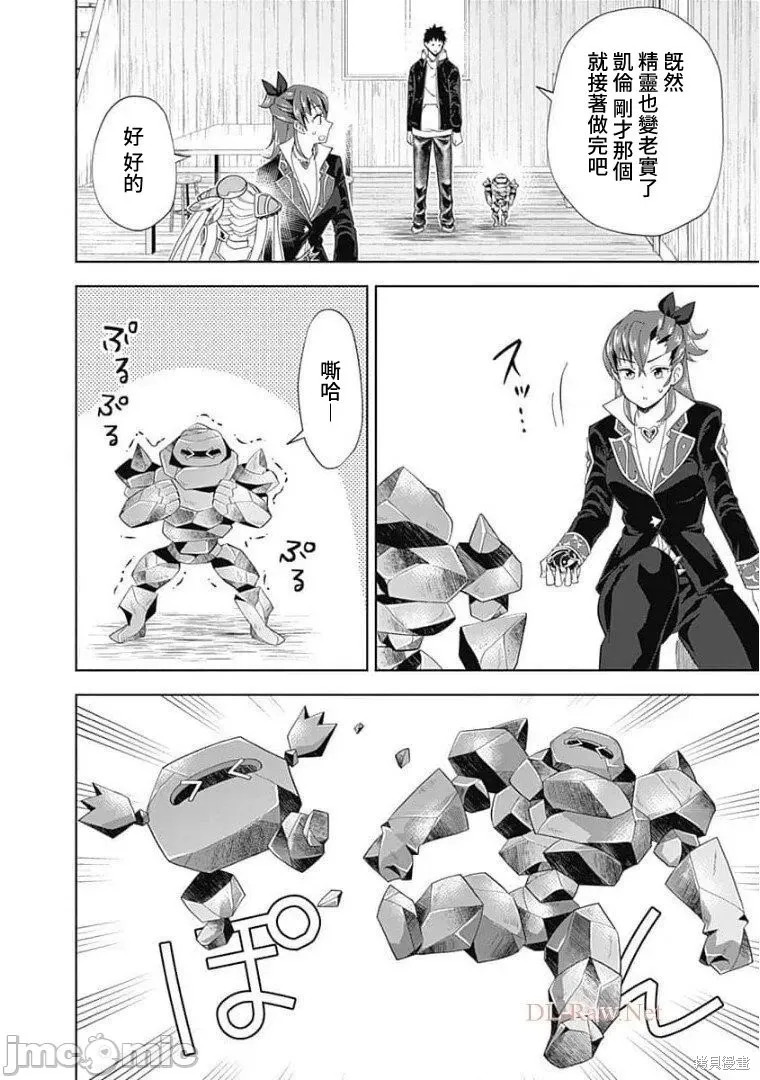 原來我家是魔力點~只是住在那裡就變成世界最強~,第125话,第8张