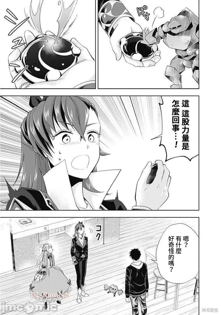 原來我家是魔力點~只是住在那裡就變成世界最強~,第125话,第9张