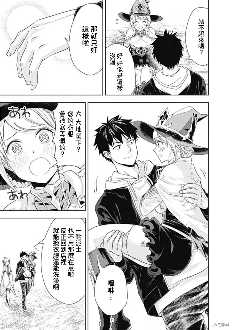 原來我家是魔力點~只是住在那裡就變成世界最強~,第135话,第11张
