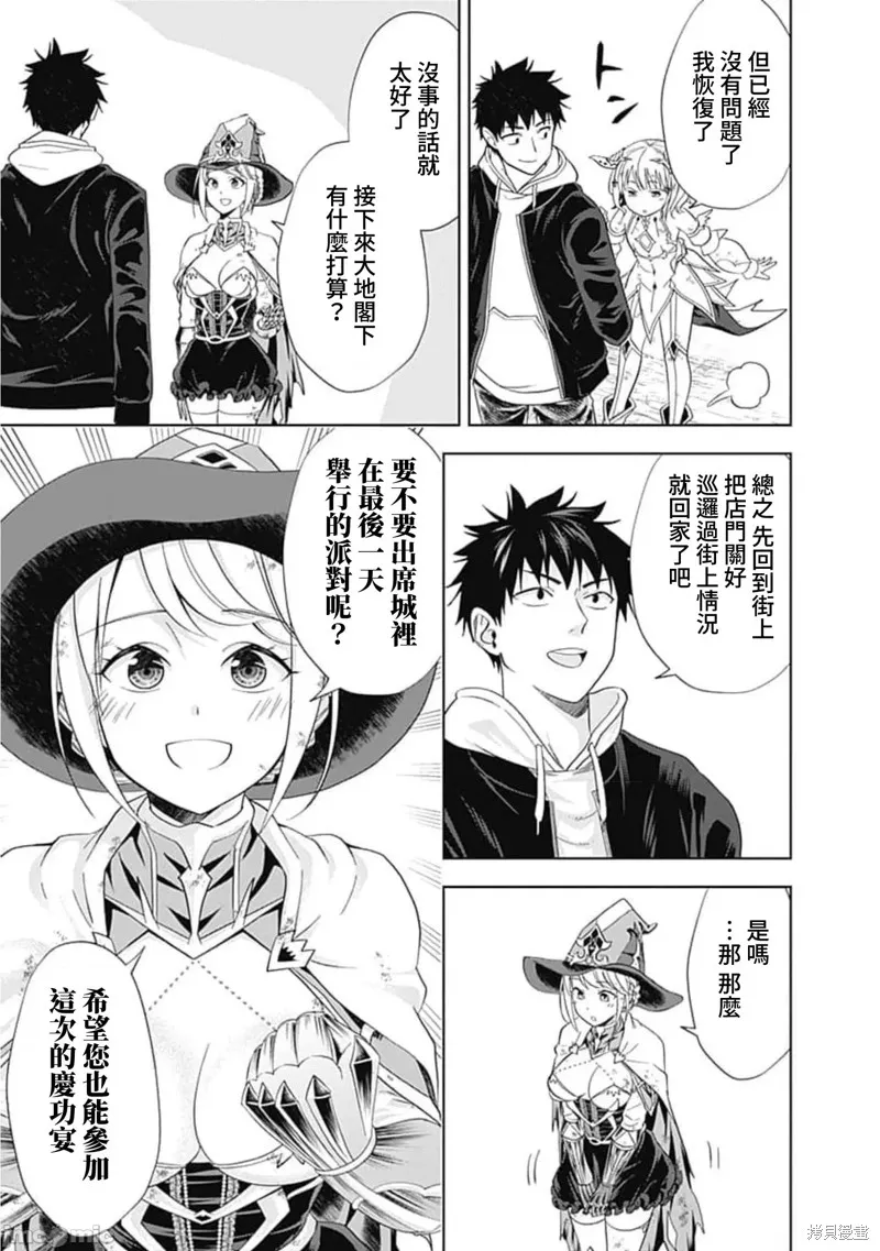 原來我家是魔力點~只是住在那裡就變成世界最強~,第135话,第3张