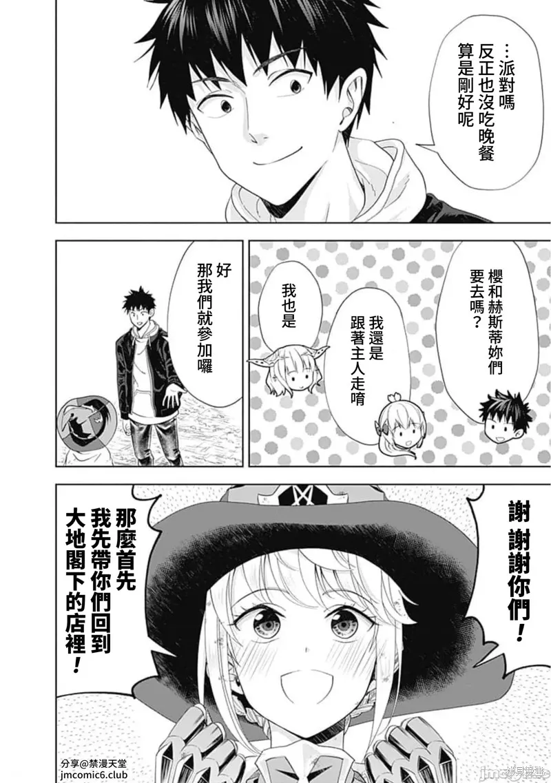 原來我家是魔力點~只是住在那裡就變成世界最強~,第135话,第4张