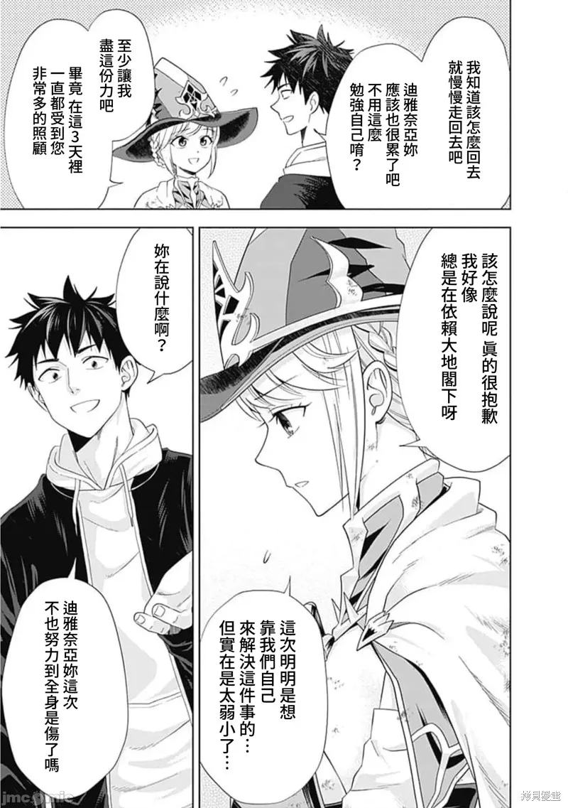 原來我家是魔力點~只是住在那裡就變成世界最強~,第135话,第5张