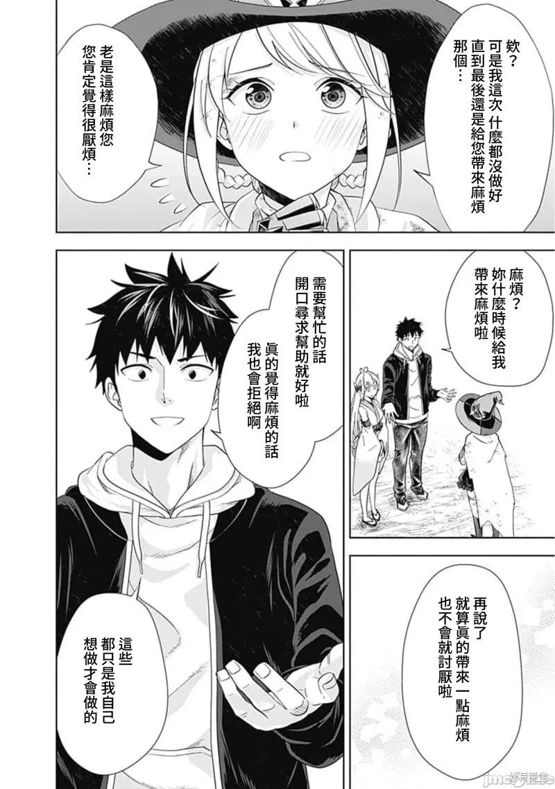 原來我家是魔力點~只是住在那裡就變成世界最強~,第135话,第6张
