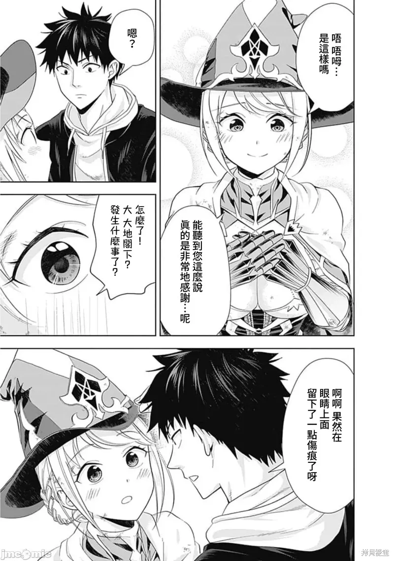 原來我家是魔力點~只是住在那裡就變成世界最強~,第135话,第7张
