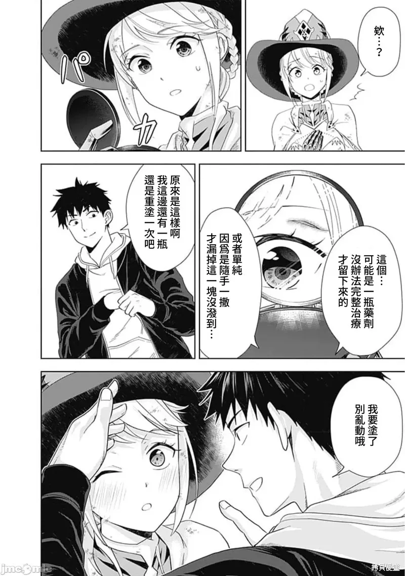 原來我家是魔力點~只是住在那裡就變成世界最強~,第135话,第8张