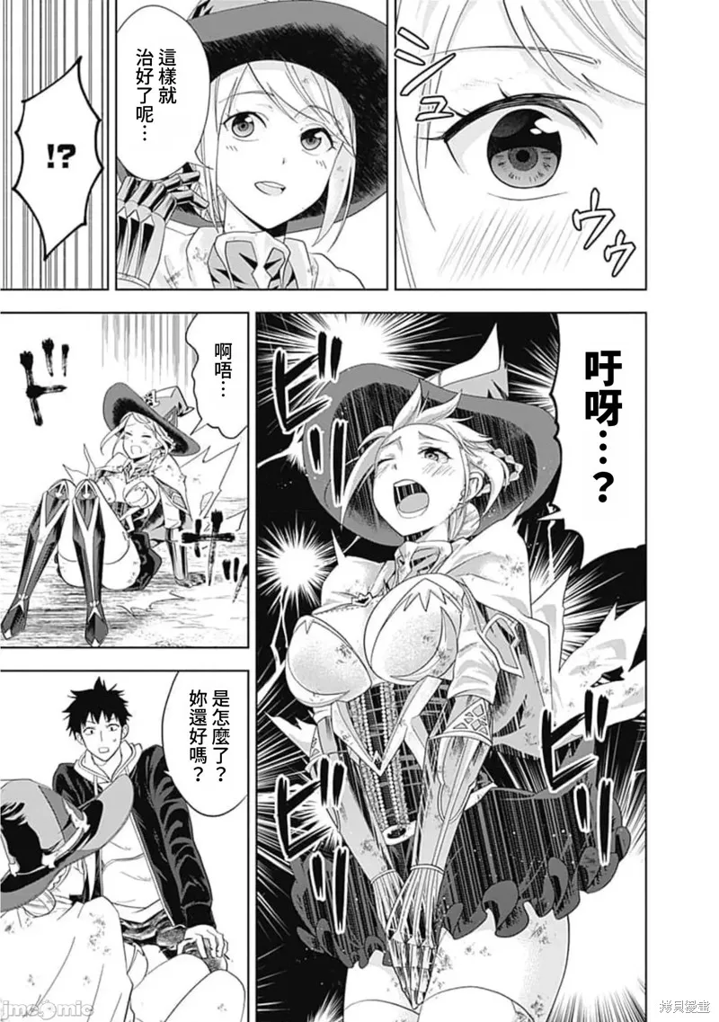 原來我家是魔力點~只是住在那裡就變成世界最強~,第135话,第9张