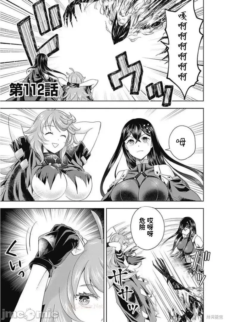 原來我家是魔力點~只是住在那裡就變成世界最強~,第112话,第1张