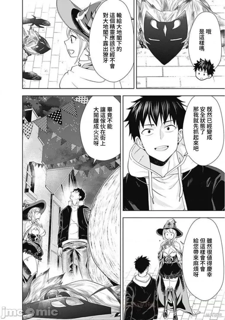 原來我家是魔力點~只是住在那裡就變成世界最強~,第112话,第10张