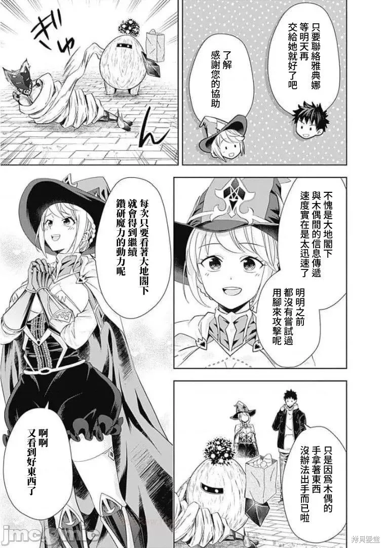 原來我家是魔力點~只是住在那裡就變成世界最強~,第112话,第11张