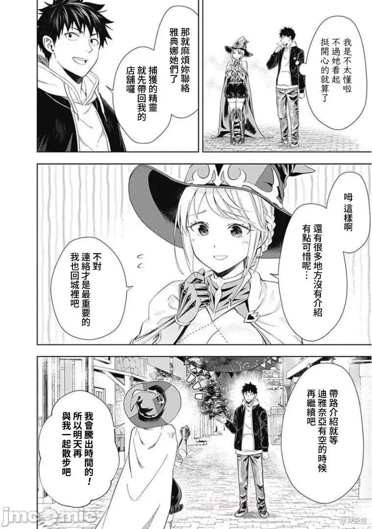 原來我家是魔力點~只是住在那裡就變成世界最強~,第112话,第12张