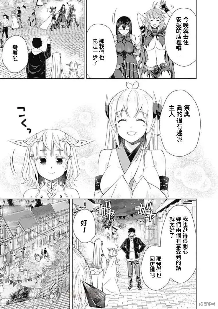 原來我家是魔力點~只是住在那裡就變成世界最強~,第112话,第13张