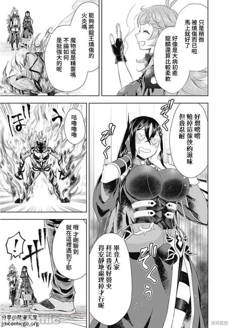 原來我家是魔力點~只是住在那裡就變成世界最強~,第112话,第3张