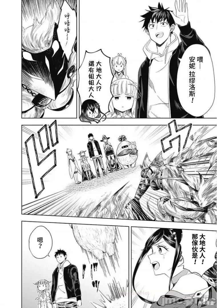原來我家是魔力點~只是住在那裡就變成世界最強~,第112话,第4张