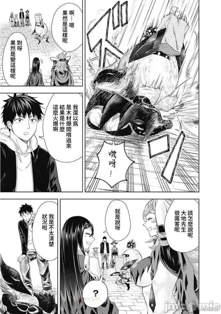 原來我家是魔力點~只是住在那裡就變成世界最強~,第112话,第5张