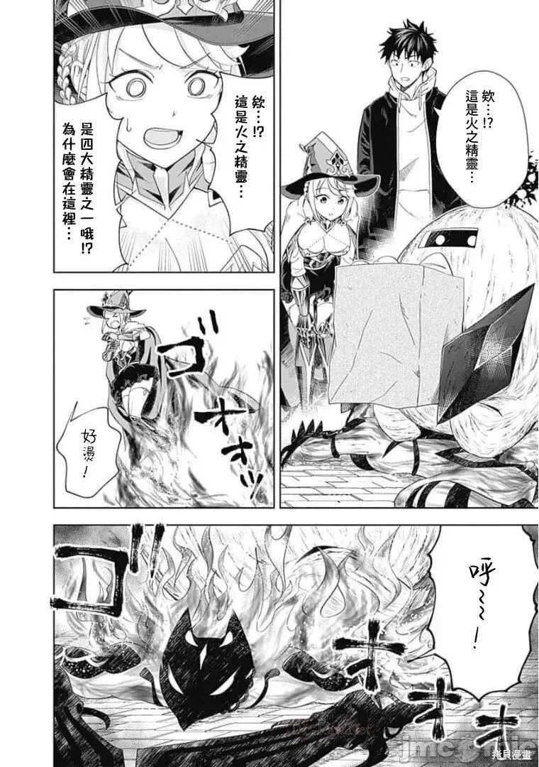 原來我家是魔力點~只是住在那裡就變成世界最強~,第112话,第6张