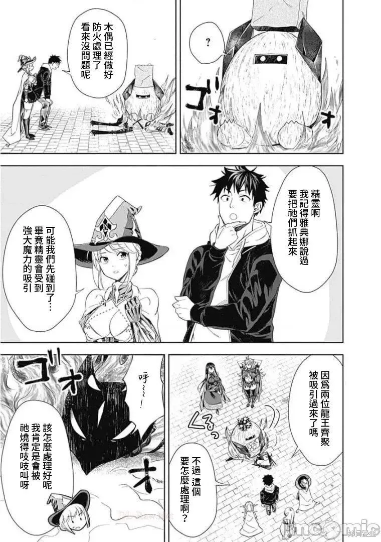 原來我家是魔力點~只是住在那裡就變成世界最強~,第112话,第7张