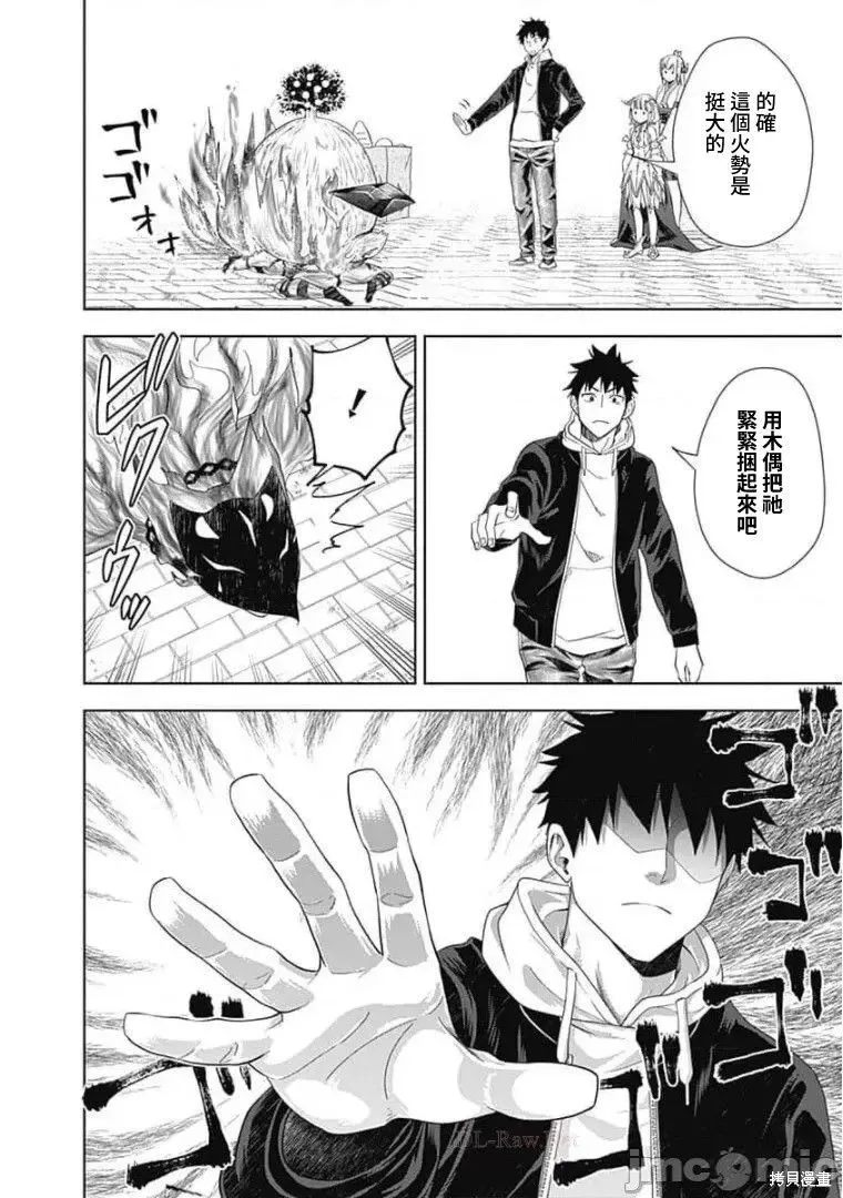 原來我家是魔力點~只是住在那裡就變成世界最強~,第112话,第8张