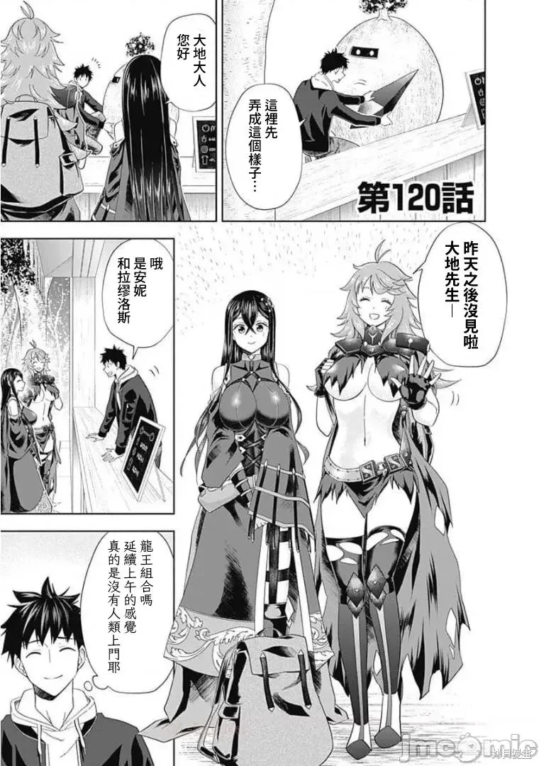 原來我家是魔力點~只是住在那裡就變成世界最強~,第120话,第1张