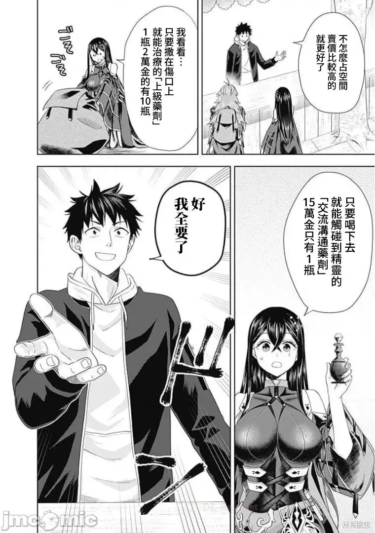 原來我家是魔力點~只是住在那裡就變成世界最強~,第120话,第10张
